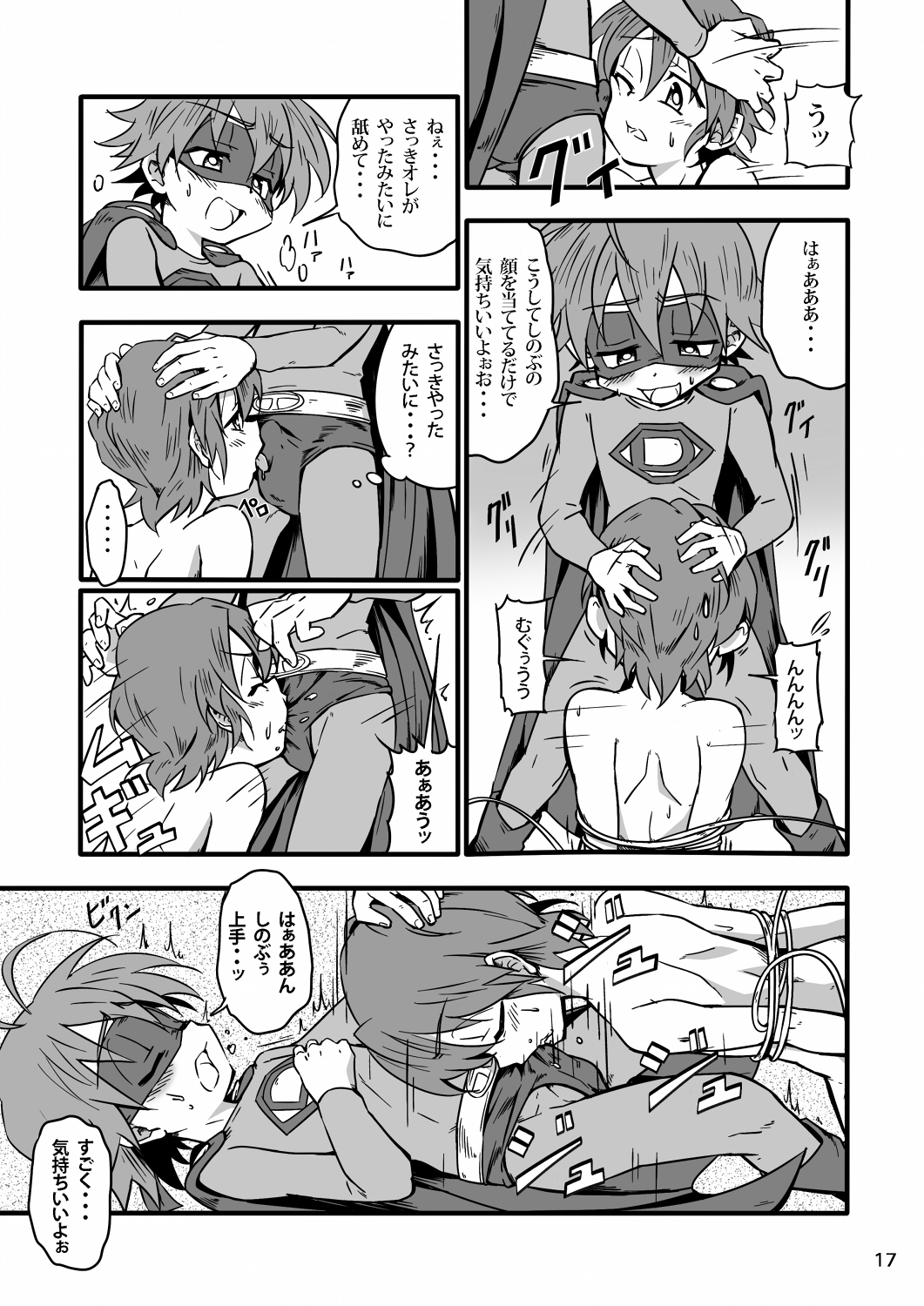 [Gymno (Kiriya)] School Boys! ~Yarakashita Hen~ page 16 full
