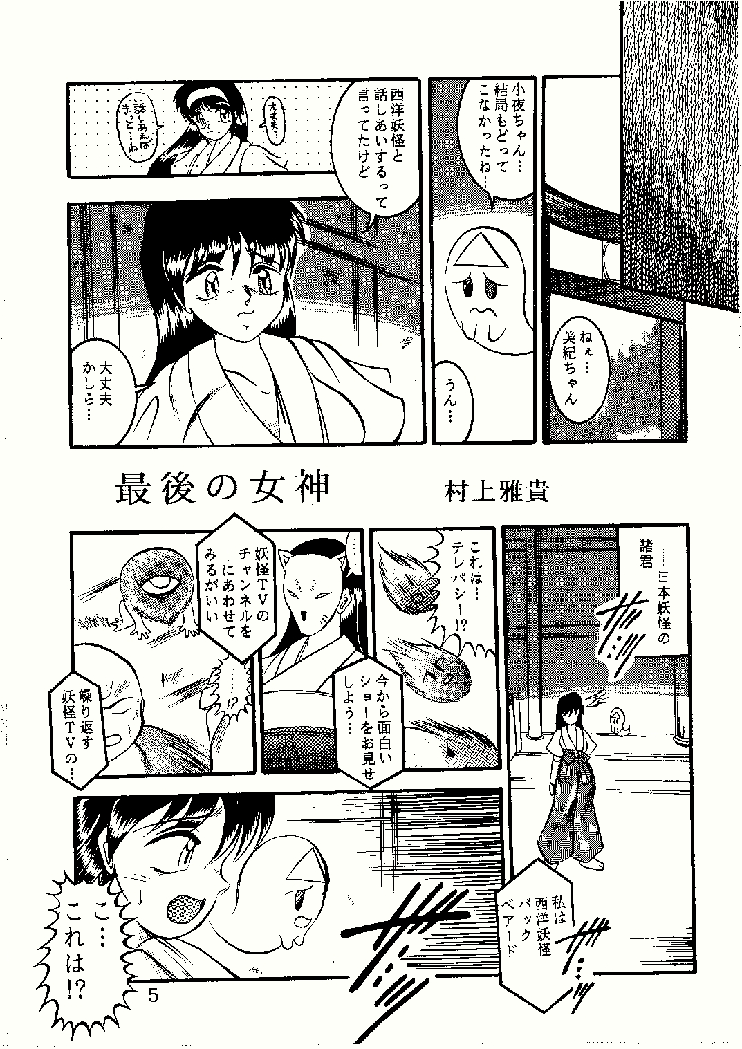 [Studio Kyawn (Murakami Masaki)] Saigo no Megami (KiKi KaiKai) page 5 full