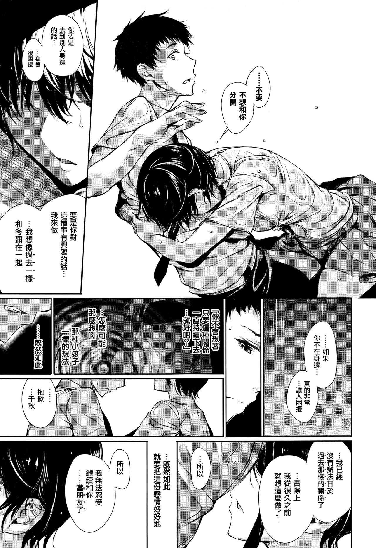 [Gentsuki] Kimi Omou Koi - I think of you. Ch. 1-2 [Chinese] [无毒汉化组] page 38 full