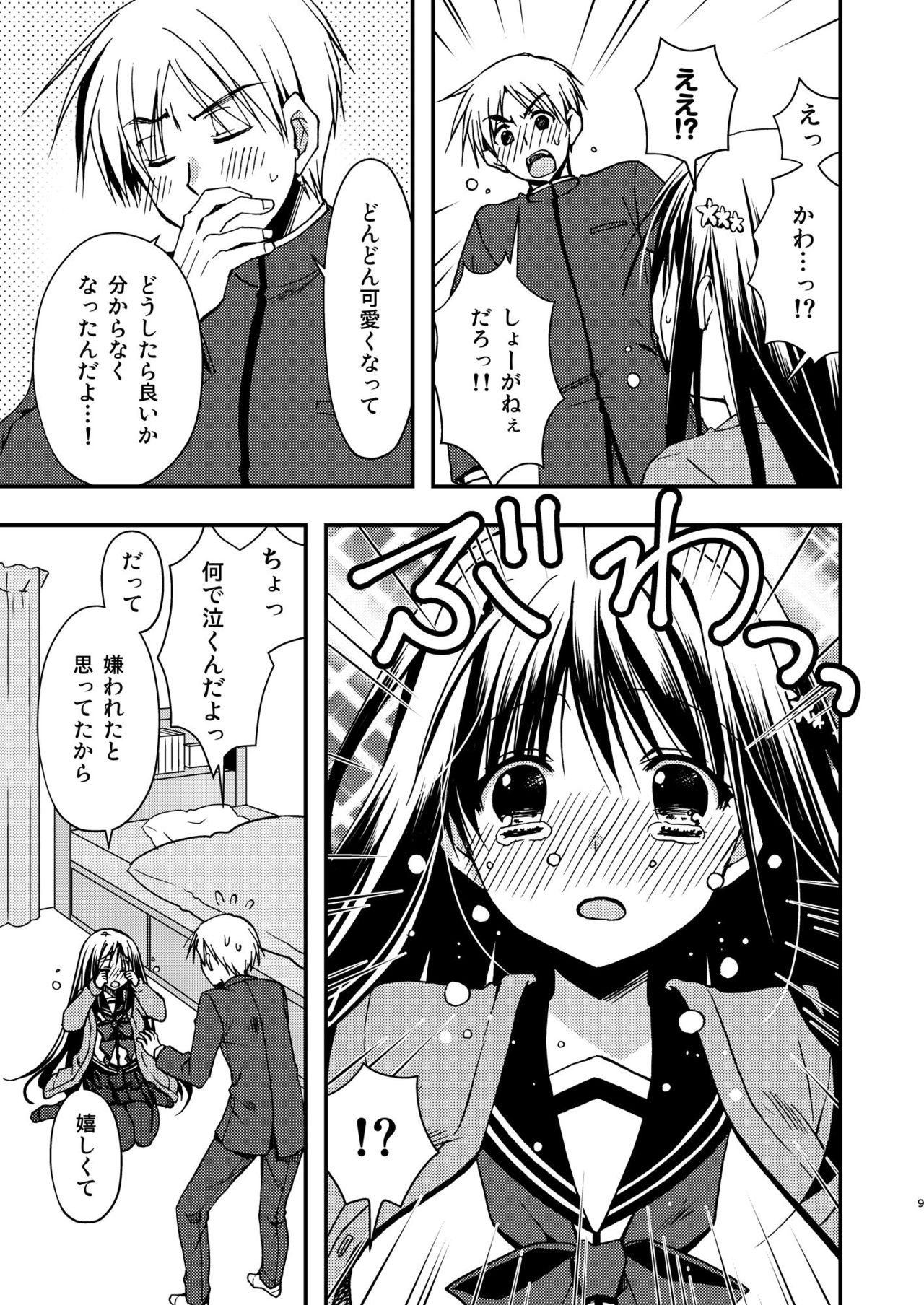 [Ryuu no Kinyoubi (Ryuga Syo)] Onee-chan to [Digital] page 9 full