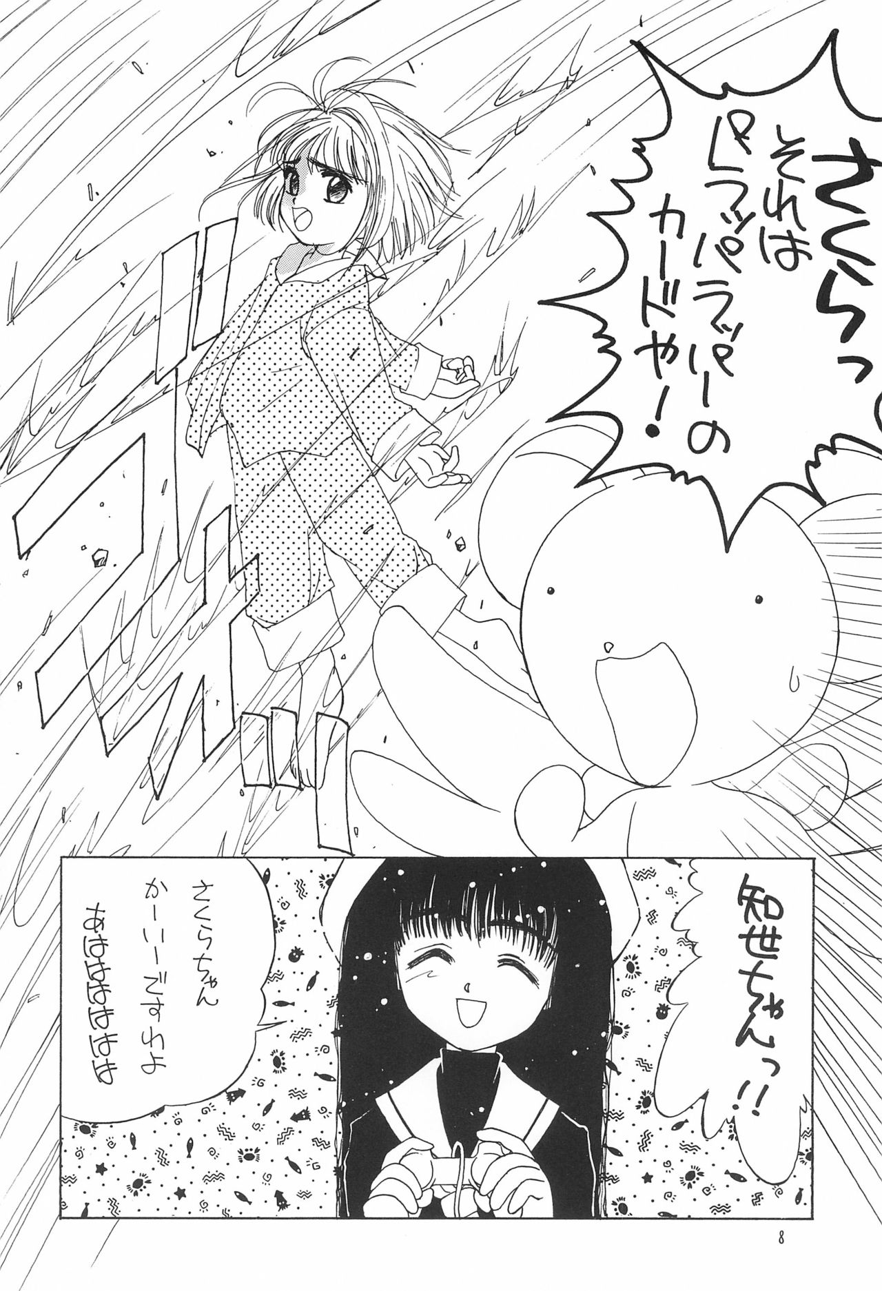 (C51) [HEALTHY PRIME (Kichiemon)] Sakura -cerise- (Various) page 8 full