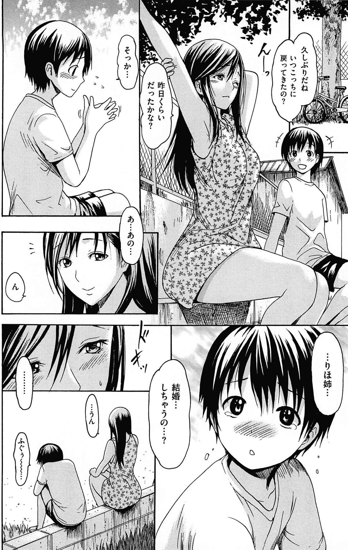 [E-musu Aki] Torokeru Asobi | Melty Play CH.6~14 [Decensored] page 44 full