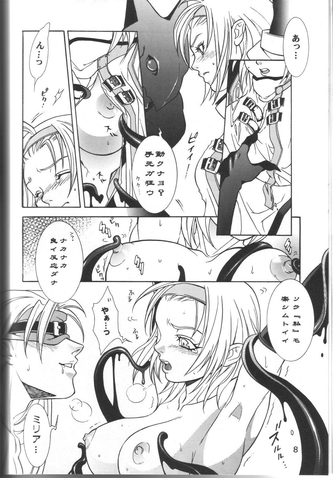 (C66) [FANGS] SWEET PAIN (Guilty Gear) page 7 full