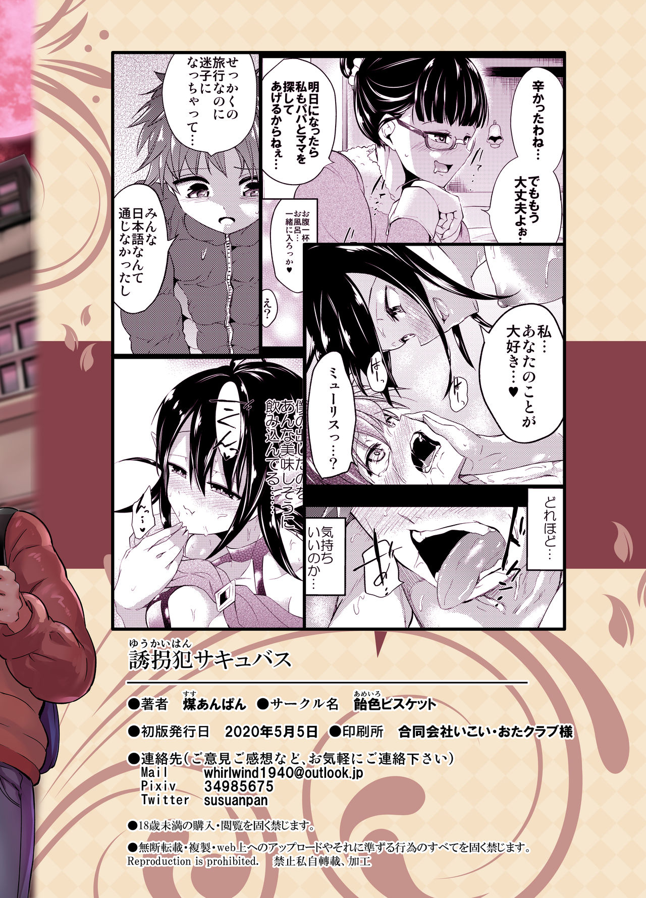 [Ameiro Biscuit (Susuanpan)] Yuukaihan Succubus [Digital] page 30 full