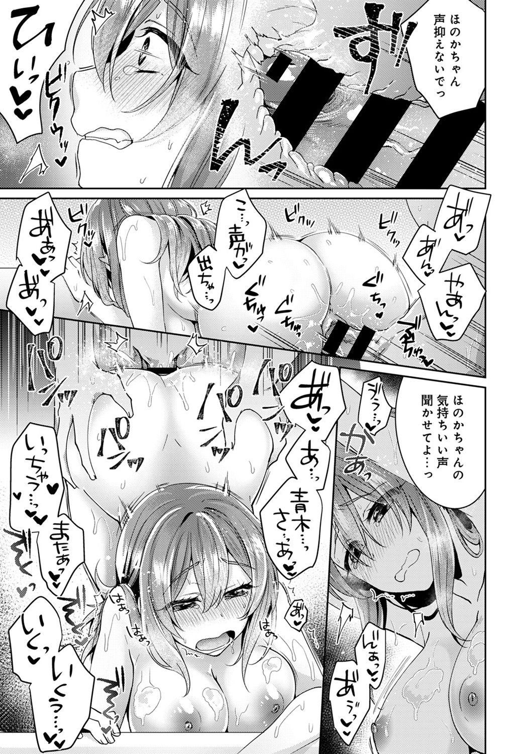 [Katou an] Omocha yori iino? honto no H oshiete kudasai page 222 full