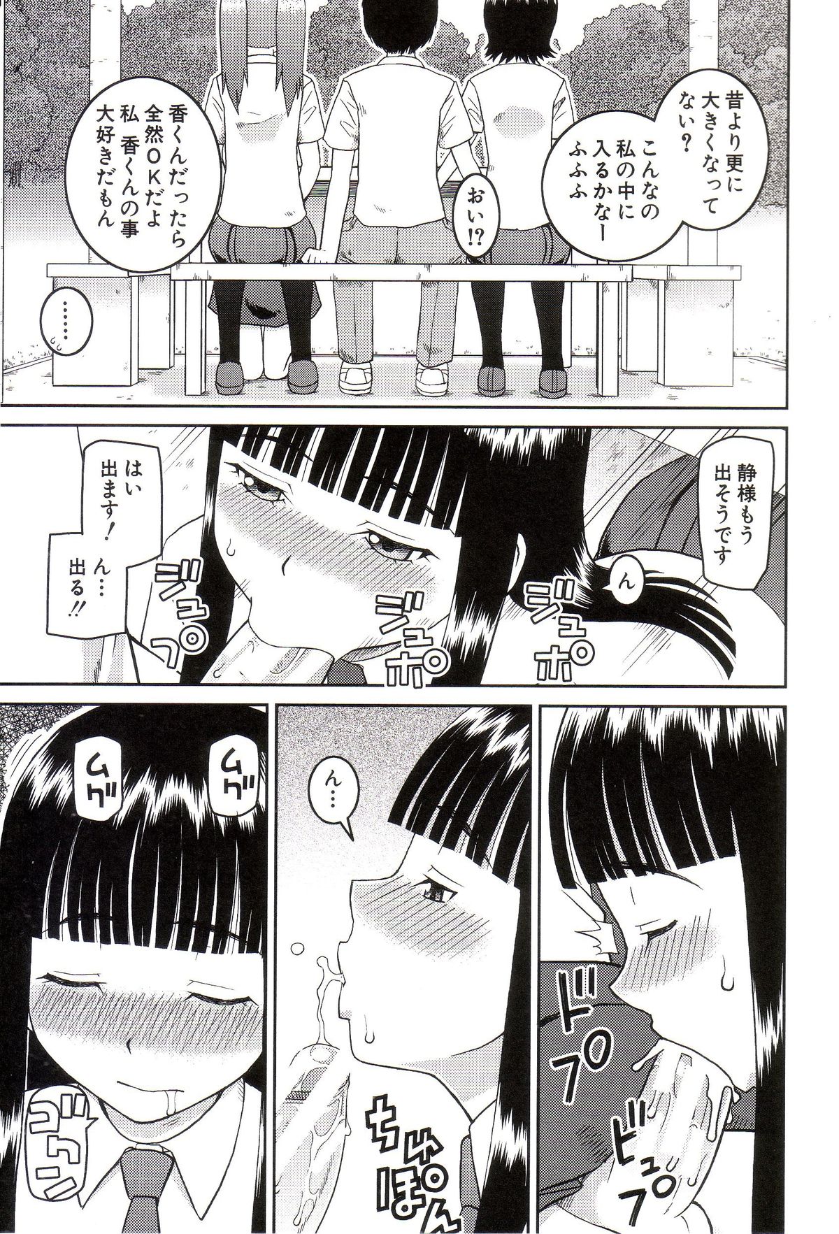 [Kabashima Akira] Watashi ga Hentai ni Natta Riyuu page 24 full