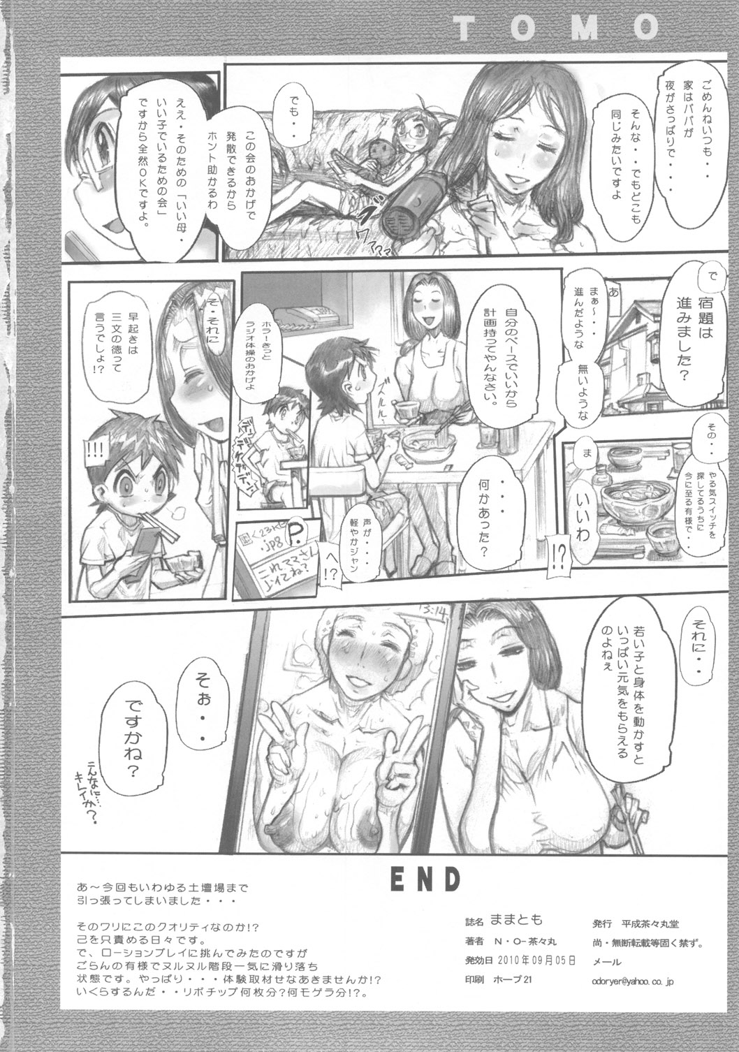 (CT16) [Heisei Chachamaru Dou (N.O. Chachamaru)] Mamatomo page 25 full