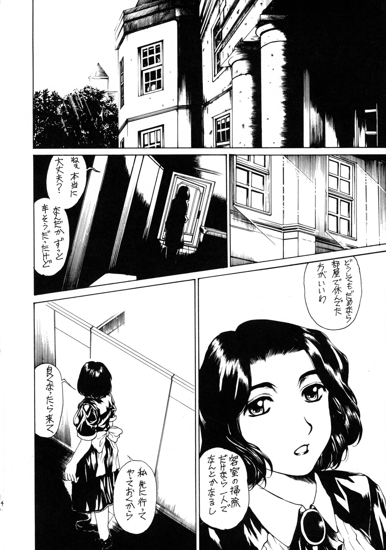 (SC29) [Subesube 1kg (Narita Kyousha)] Binetsu no Toiki II page 3 full