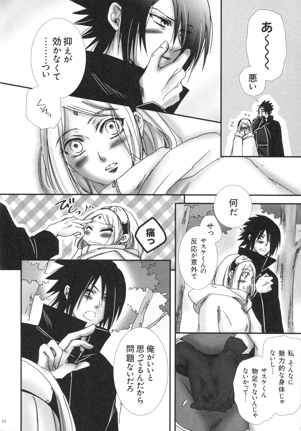 (Zennin Shuuketsu 4) [Purincho. (Purin)] Bitter Sweet (Naruto) page 13 full