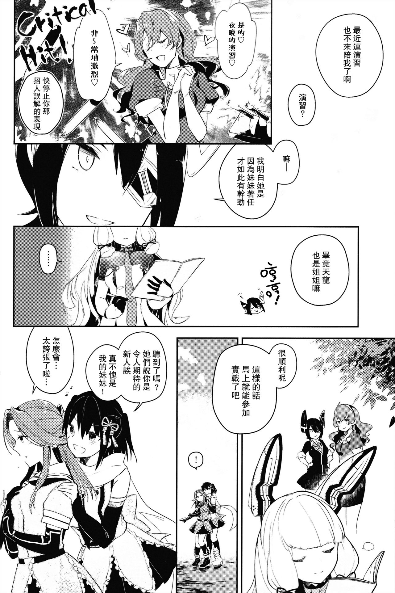 (C93) [Kaleido Circus (Nagihashi Coko)] Sendai Nee-san no Yasen Lesson (Kantai Collection -KanColle-) [Chinese] [百合鎮守府藥廠漢化] page 3 full