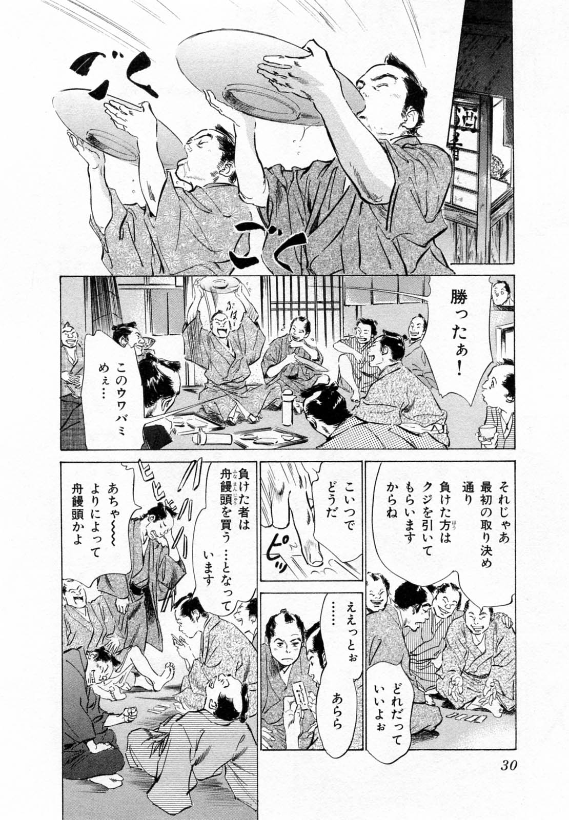 [Hazuki Kaoru, Takamura Chinatsu] Ukiyo Tsuya Zoushi 2 page 33 full
