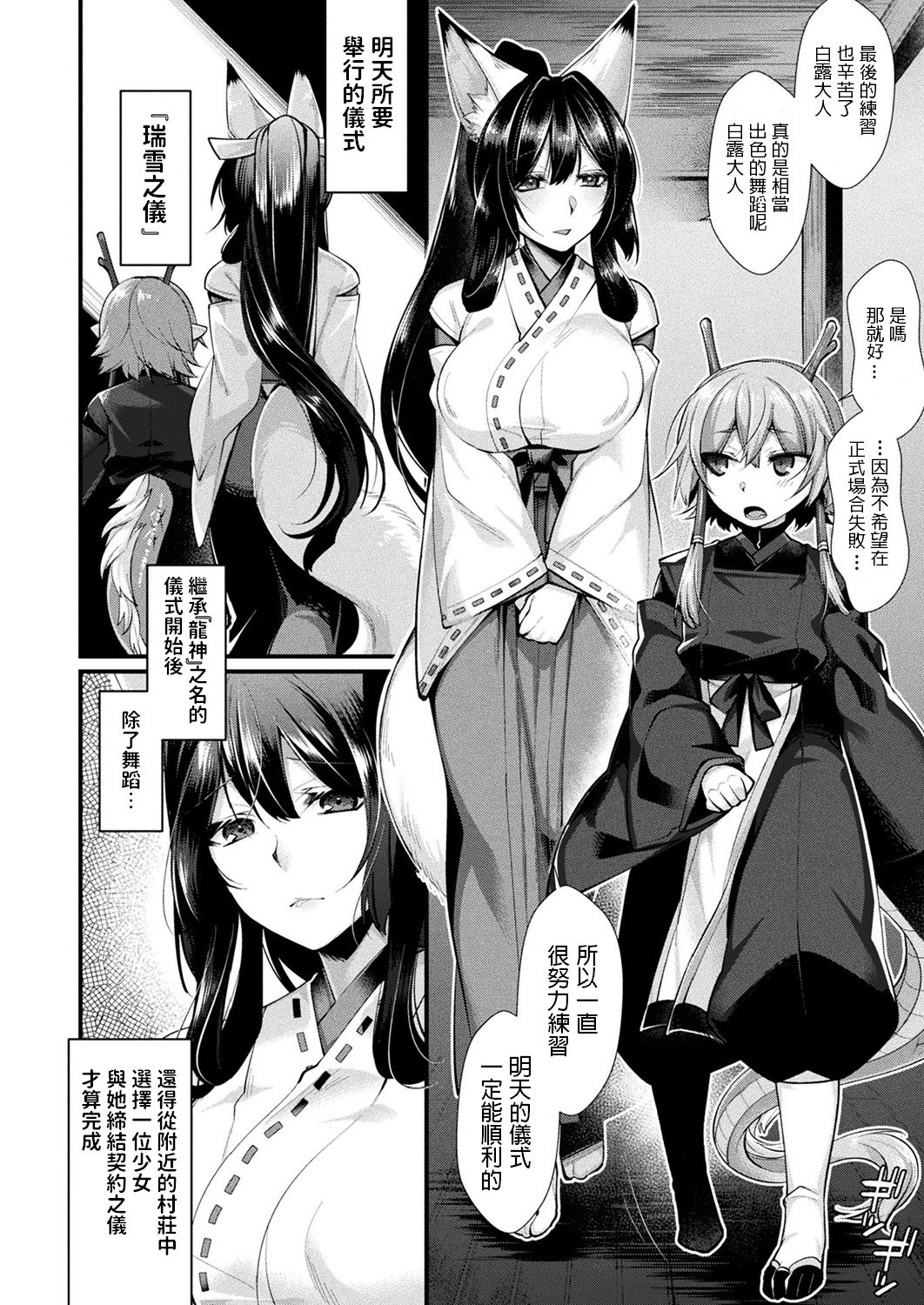 [Konshin] Shiratsuyu ni Saku Hana (COMIC Unreal 2019-08 Vol. 80) [Chinese] [Digital] page 2 full