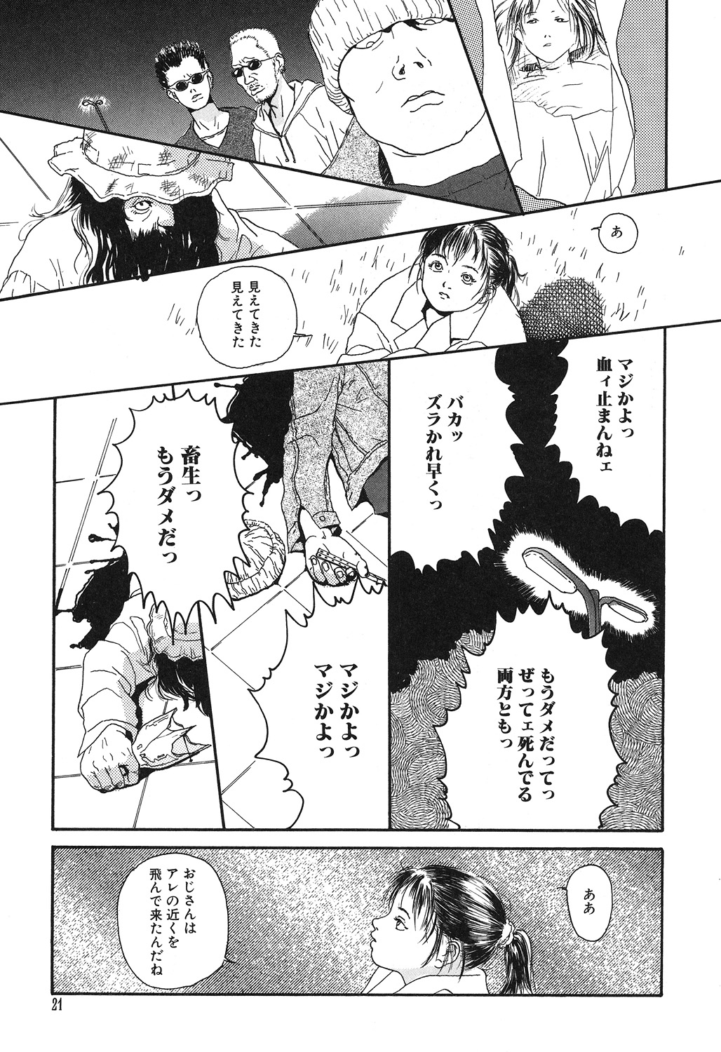 [Machida Hiraku] Genkaku Shousetsu [Digital] page 21 full