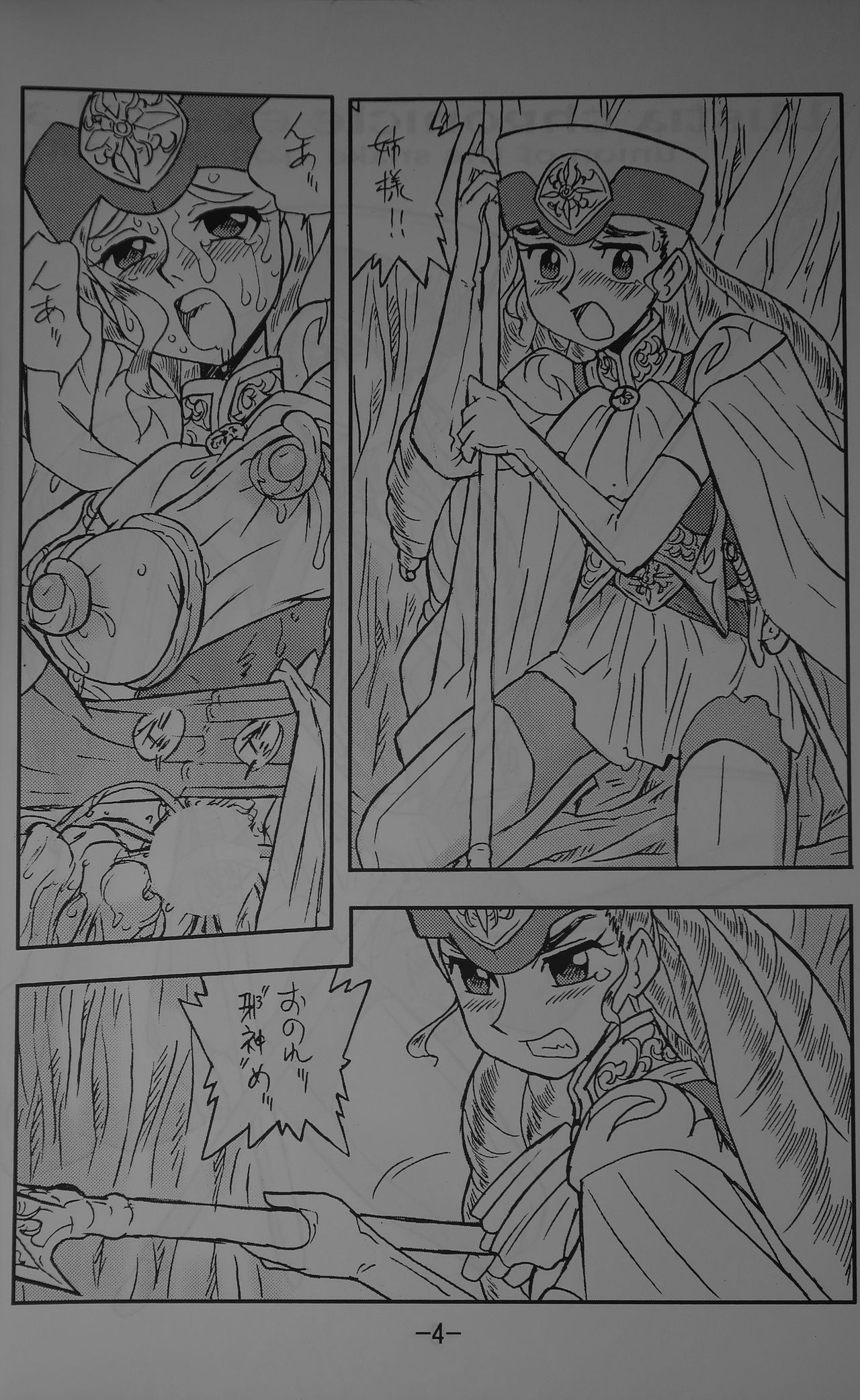 [UNION OF THE SNAKE (Shinda Mane)] LILISTIA CHRONICLE EX : Vol.3 page 3 full