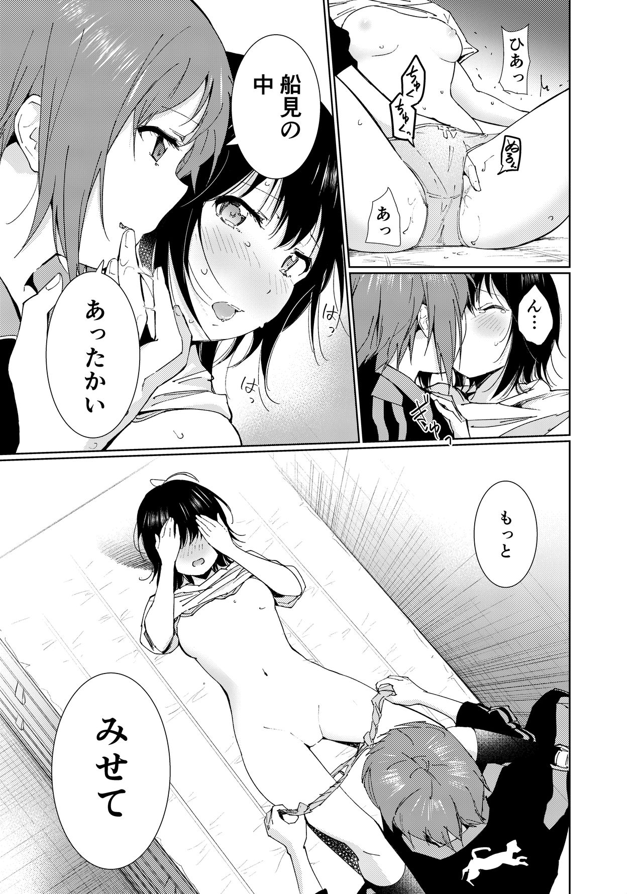 [Marumari-Con (utaro)] Minamino Sensei to Yui ga H suru Hon (YuruYuri) [Digital] page 23 full