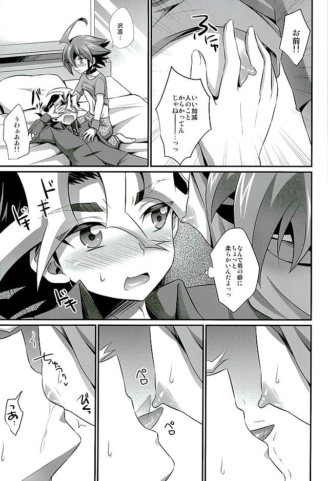 (SUPER25) [HEATWAVE (Kaitou Yuuhi)] Babutte Shin GO! (Yu-Gi-Oh! ARC-V) page 4 full