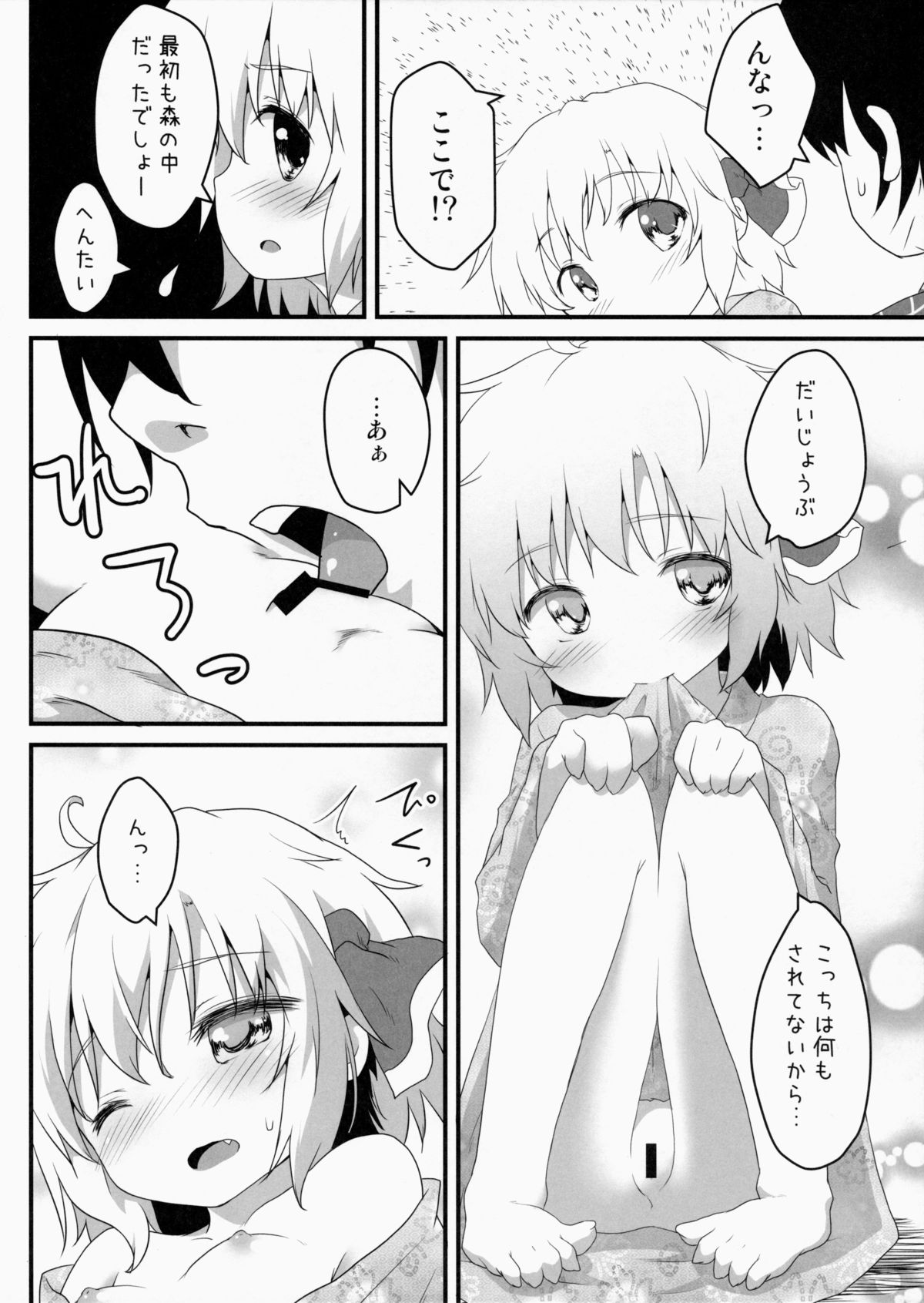 (C86) [Gainamon (Natsu no Koucha)] Hi Nichijou Seikatsu -Tanabatahen- (Touhou Project) page 10 full