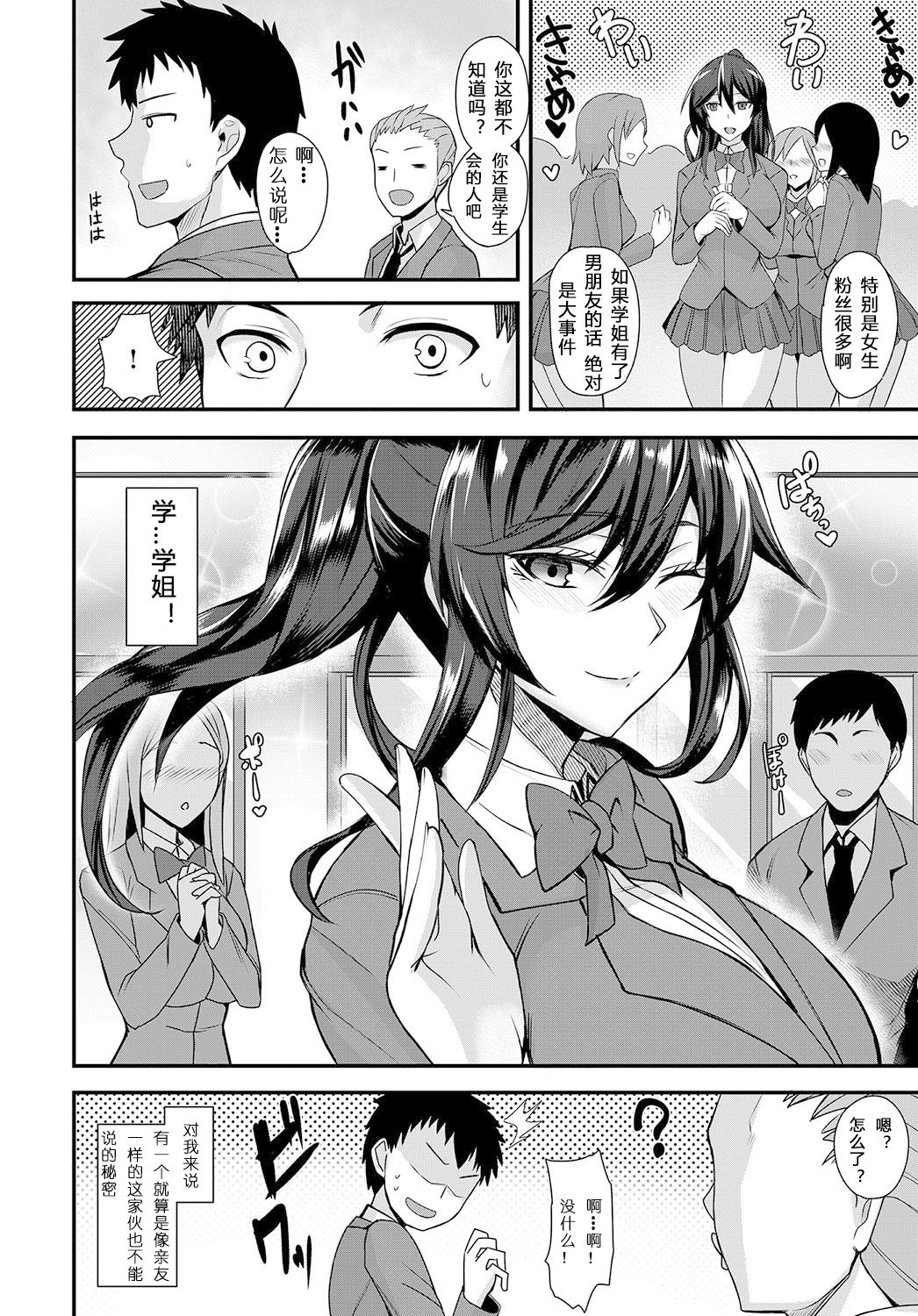 [Kumakiti] Chotto Secret (COMIC Anthurium 2019-09) [Chinese] [996汉化组] [Digital] page 3 full