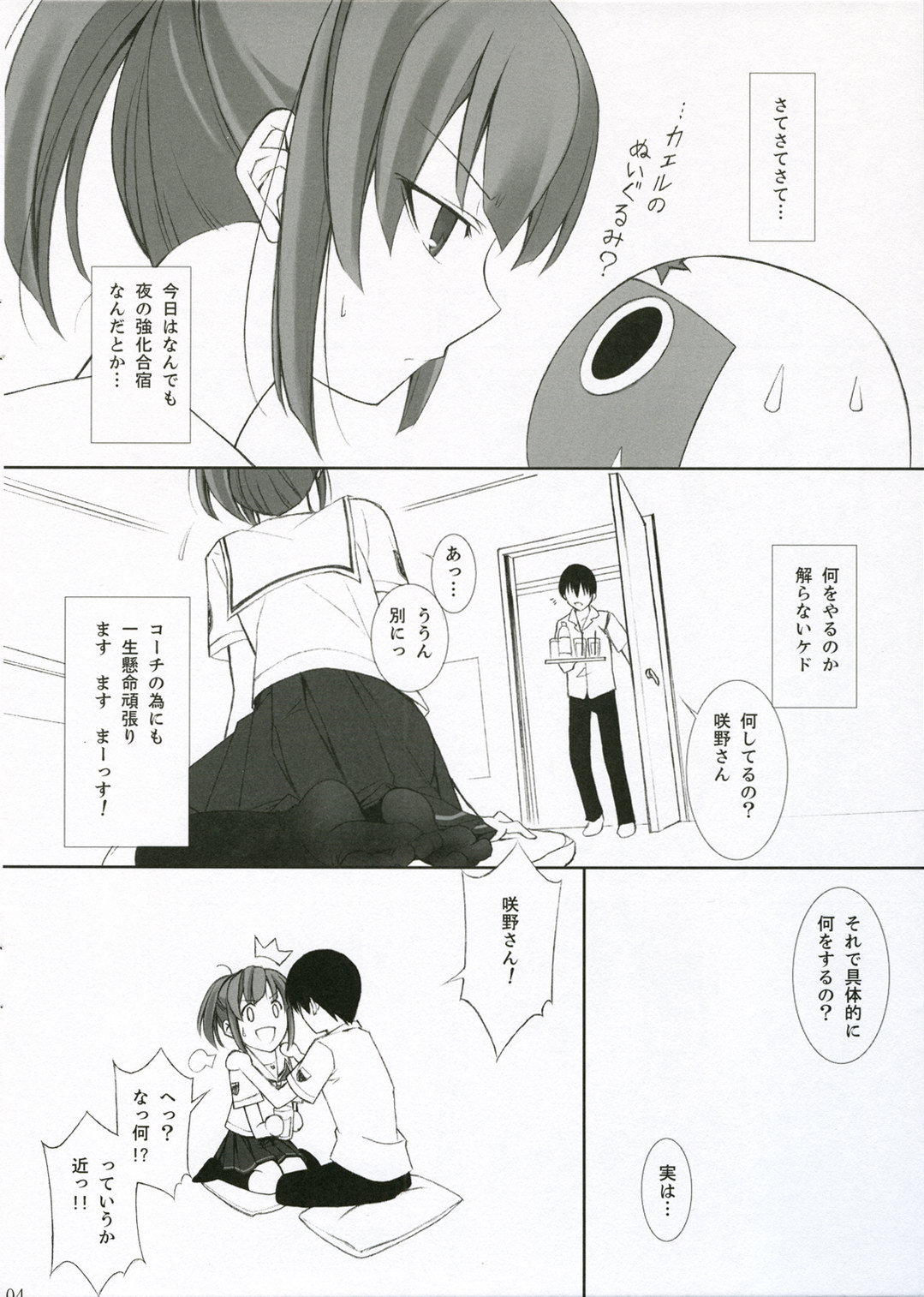 (C71) [Arts Graffiti (Shiino Yui)] Turn A Turn (KimiKiss) page 4 full