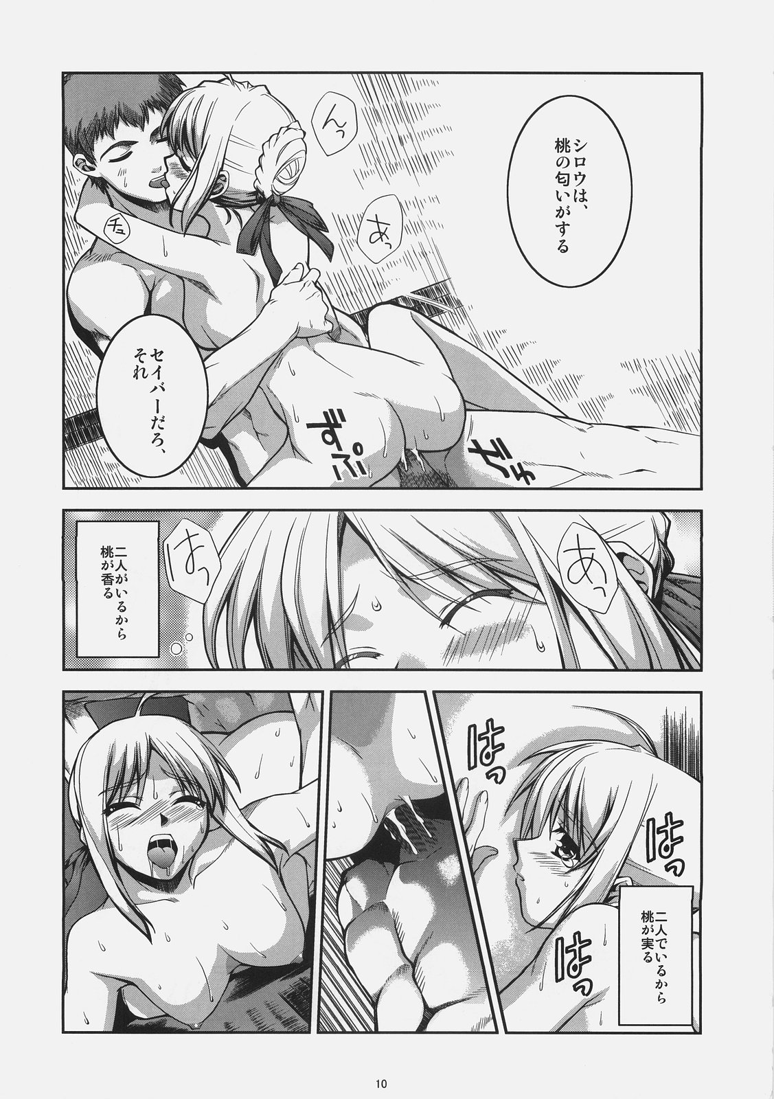 (C70) [Montage (Takato Suzunosuke)] Kuuneru Asobu (Fate/stay night) page 10 full