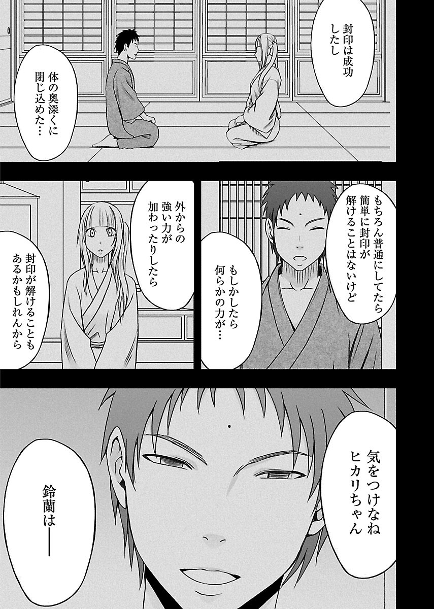 [Crimson] Binkan Idol to Kaikan Ghost Ge [Digital] page 18 full