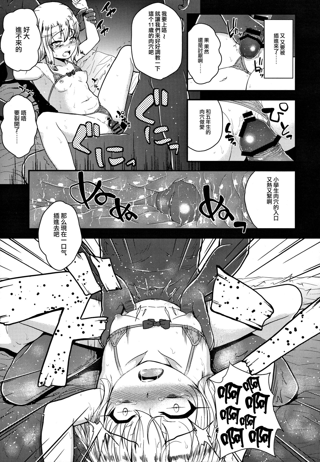 (C91) [HJUKISM (Hikoma Hiroyuki)] Minna de Umi ni Kitayo -side A- (Fate/kaleid liner Prisma Illya) [Chinese] [无毒汉化组] page 15 full