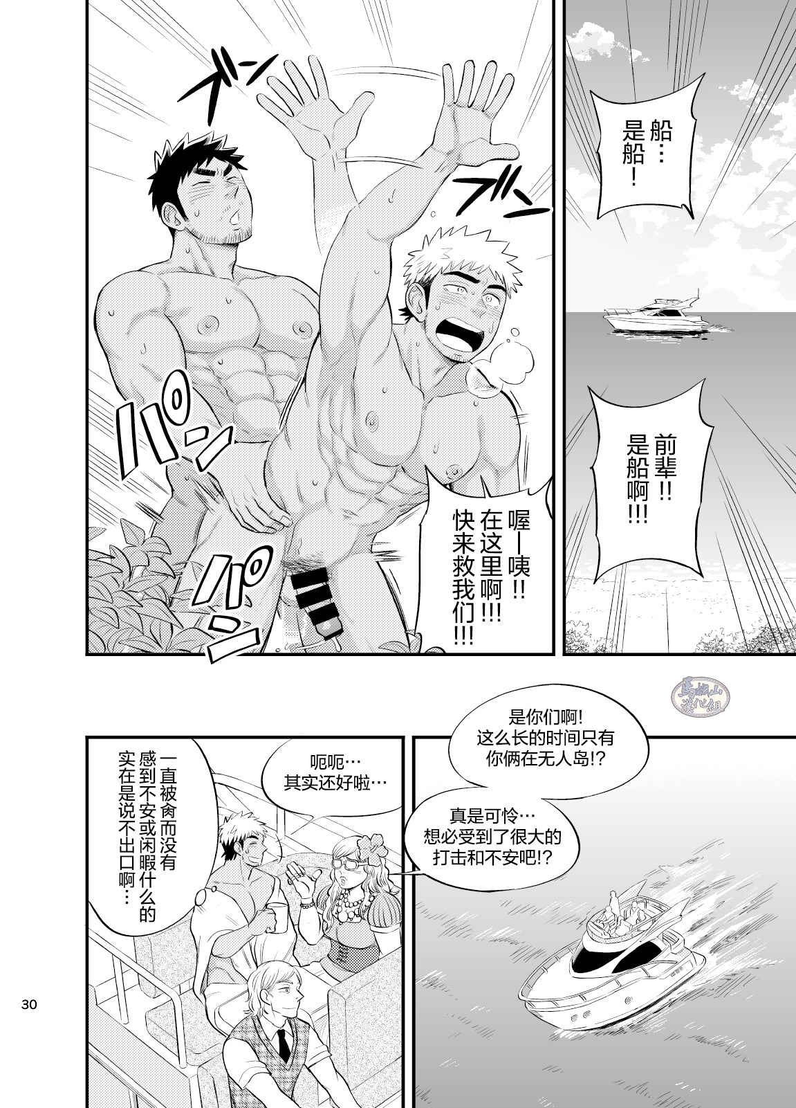 [Draw Two (Draw2)] survival dAnshi [Chinese] [马栏山汉化组] [Digital] page 31 full