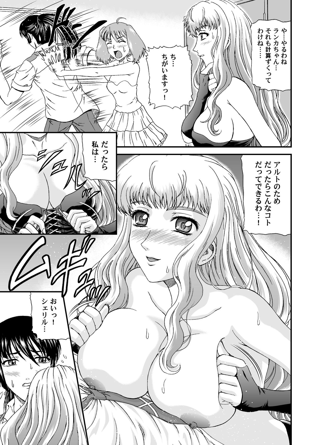 [Junk Market (Hinori)] Nyannyan Dai Service Tokumori (Macross Frontier) [Digital] page 9 full