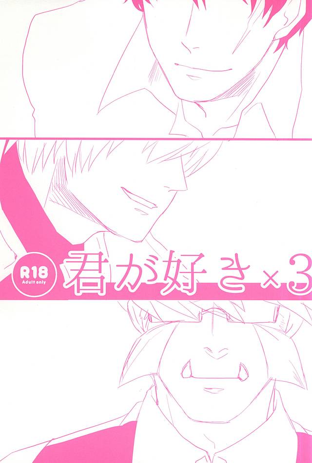 (Ikai Toshi no Arukikata WEST) [niboshi (Iriko)] Kimi ga Suki ×3 (Kekkai Sensen) page 1 full