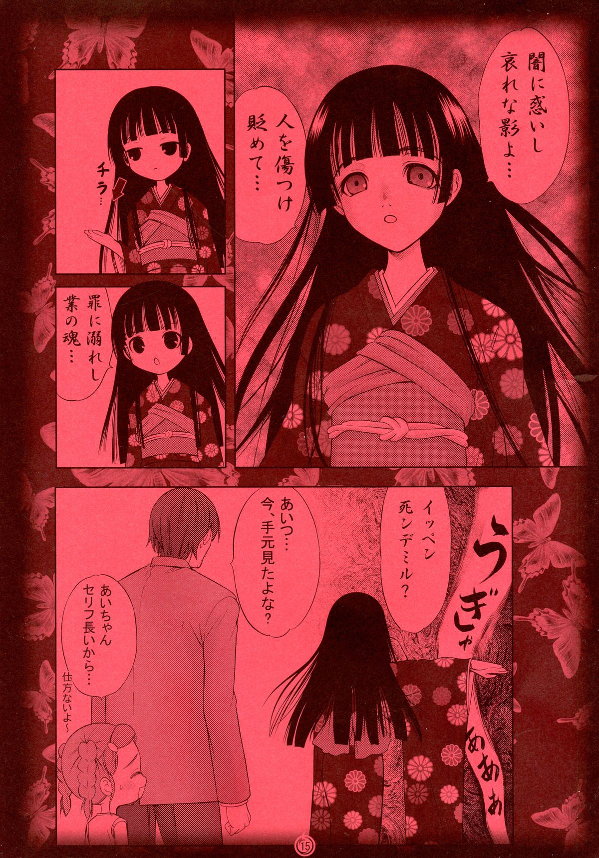 (C70) [Garou Kissa Hapido (Takeshita Kenjirou)] Ai (Jigoku Shoujo) page 12 full