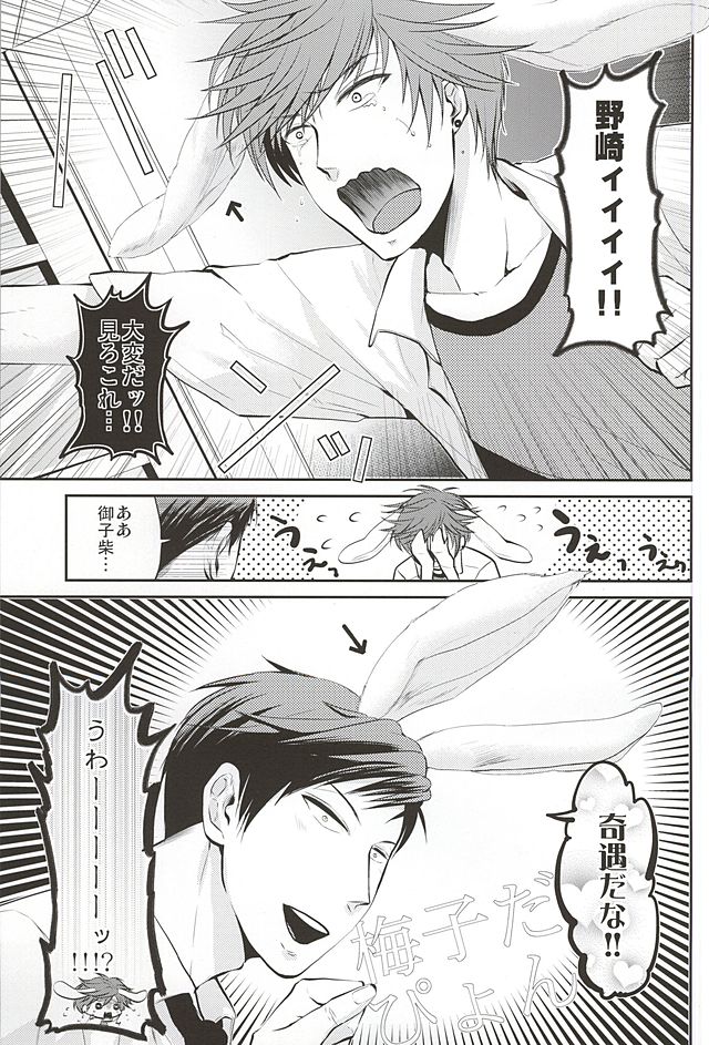 (SUPER24) [Kaitei Heidan (Kura)] UsaMiko x UsaNoza (Gekkan Shoujo Nozaki-kun) page 2 full