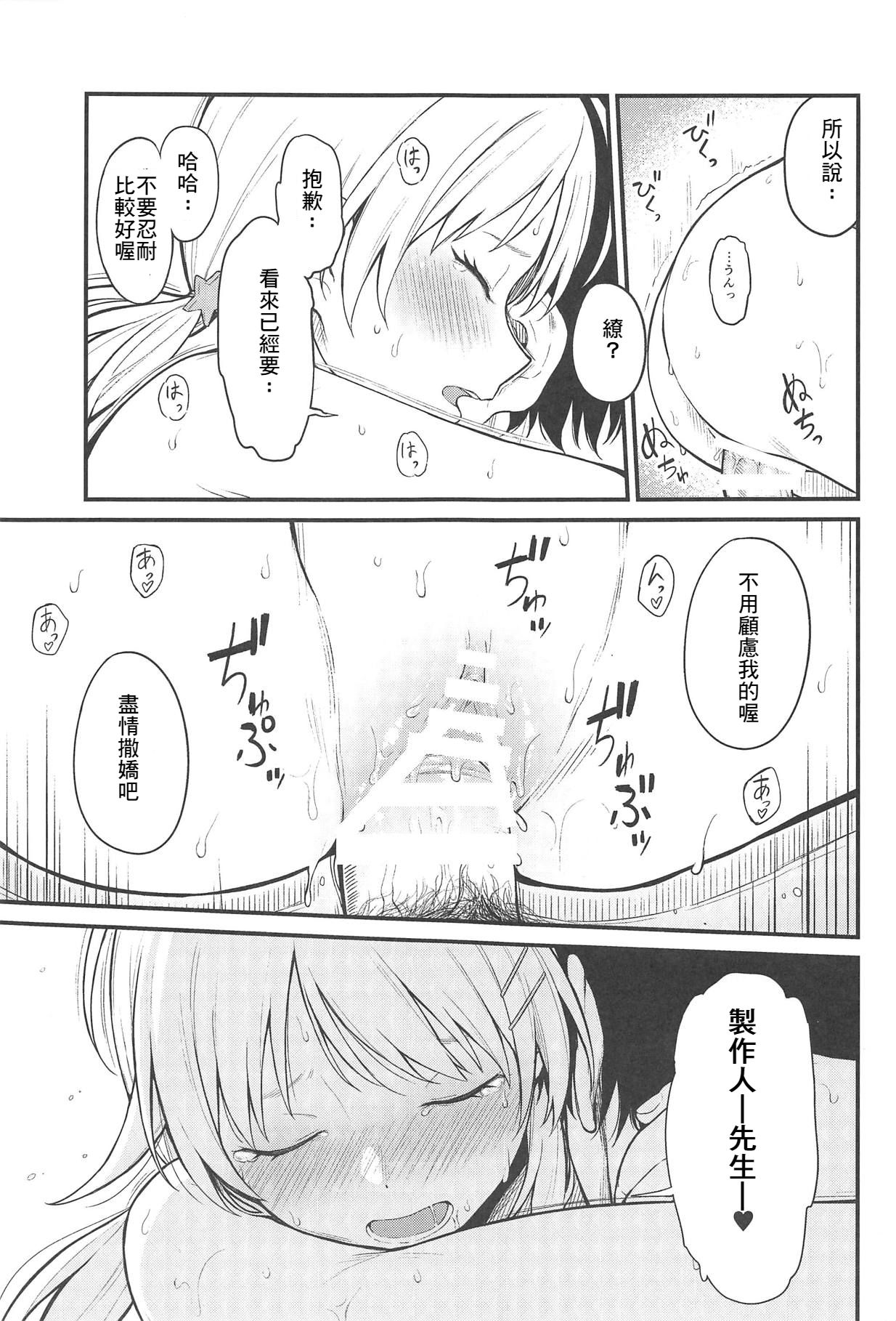 (C95) [Titano-makhia (Mikaduchi)] Meguru-iro (THE iDOLM@STER: Shiny Colors) [Chinese] [最愛加蓮&肇漢化組] page 19 full