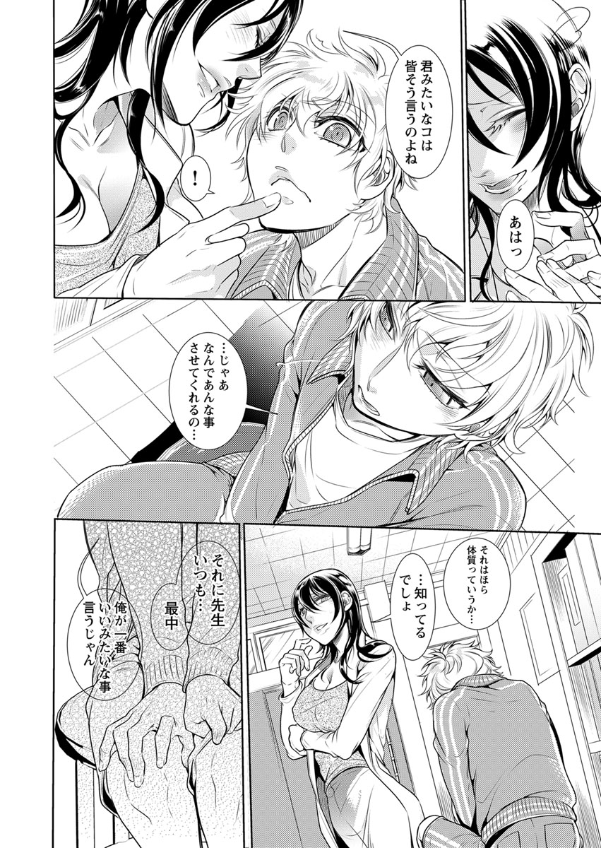 [服部ミツカ] 保健室の痴女 ～黒川先生、ヤらせてくれるってよ～ 【合本版】 2 page 36 full