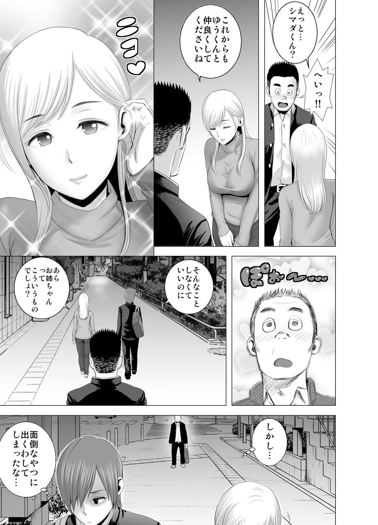 [Yamakumo] atarasii oneesan page 26 full
