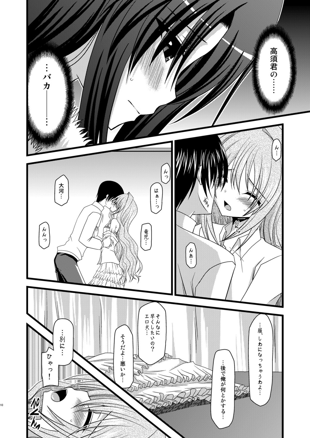 (COMIC1☆3) [Valssu (Charu)] Tora Tora Tora 3! (Toradora!) page 9 full