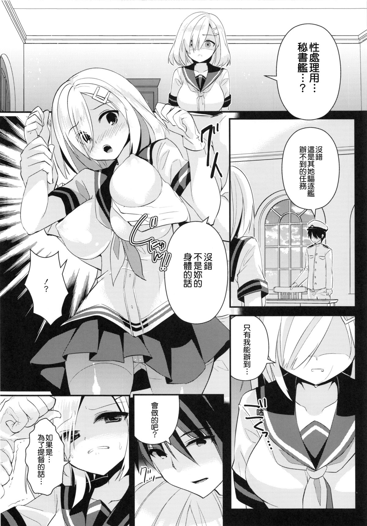 (C86) [Achumuchi (Inui Achu, Muchi)] Hishokan Hamakaze (Kantai Collection -KanColle-) [Chinese] [无毒汉化组] page 10 full