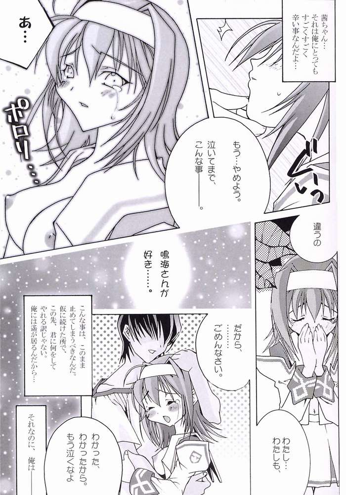 (C62) [DOUDANTSUTSUJITOMONOKAI, Nagugoya, Doudantsutsuji, Kagurazaka Nagu] Akane Genri Shugi (Kimi ga Nozomu Eien) page 13 full