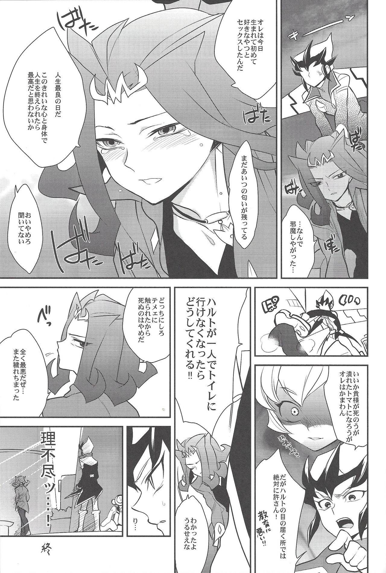 (C85) [Gokudou Daigensui (Kayama Noriaki)] LittlePony TragicShark (Yu-Gi-Oh! Zexal) page 30 full