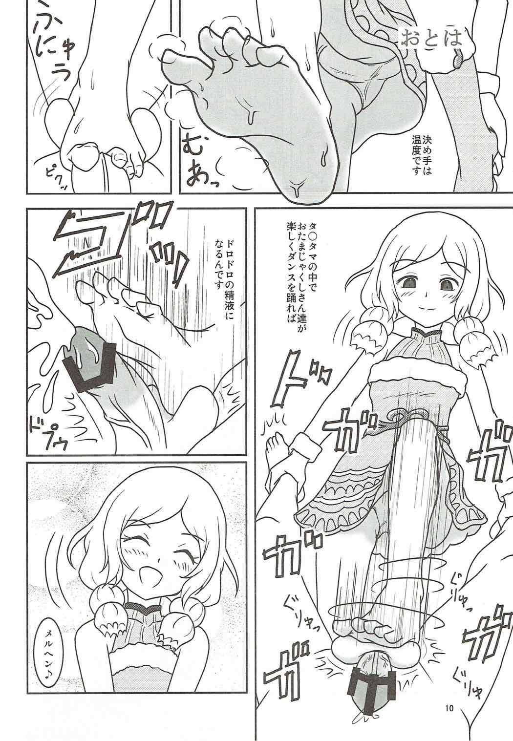 (C85) [AFJ (Ashi_O)] PRISM AIBU!? (Pretty Rhythm) page 11 full