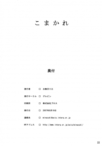 (C72) [Gelpin (Minazuki Juuzou)] KOMAxKARE (Yes! Precure 5) - page 21
