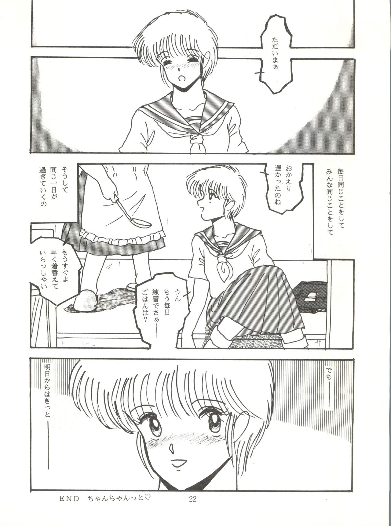 [ABC Kikaku (Akihabara Nobuyoshi, Matsutake-kun,Nase Tomohide)] K-I-M-A-G-U-R-E 2 (Kimagure Orange Road) page 21 full