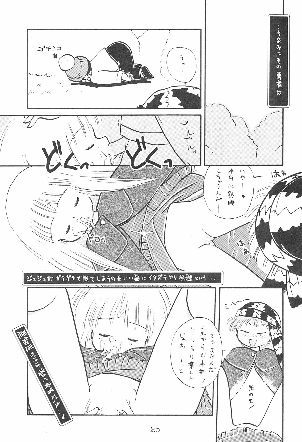 (CR17) [SOLEX (TOKU)] Kukuri ni Omakase! (Mahoujin Guru Guru) page 25 full