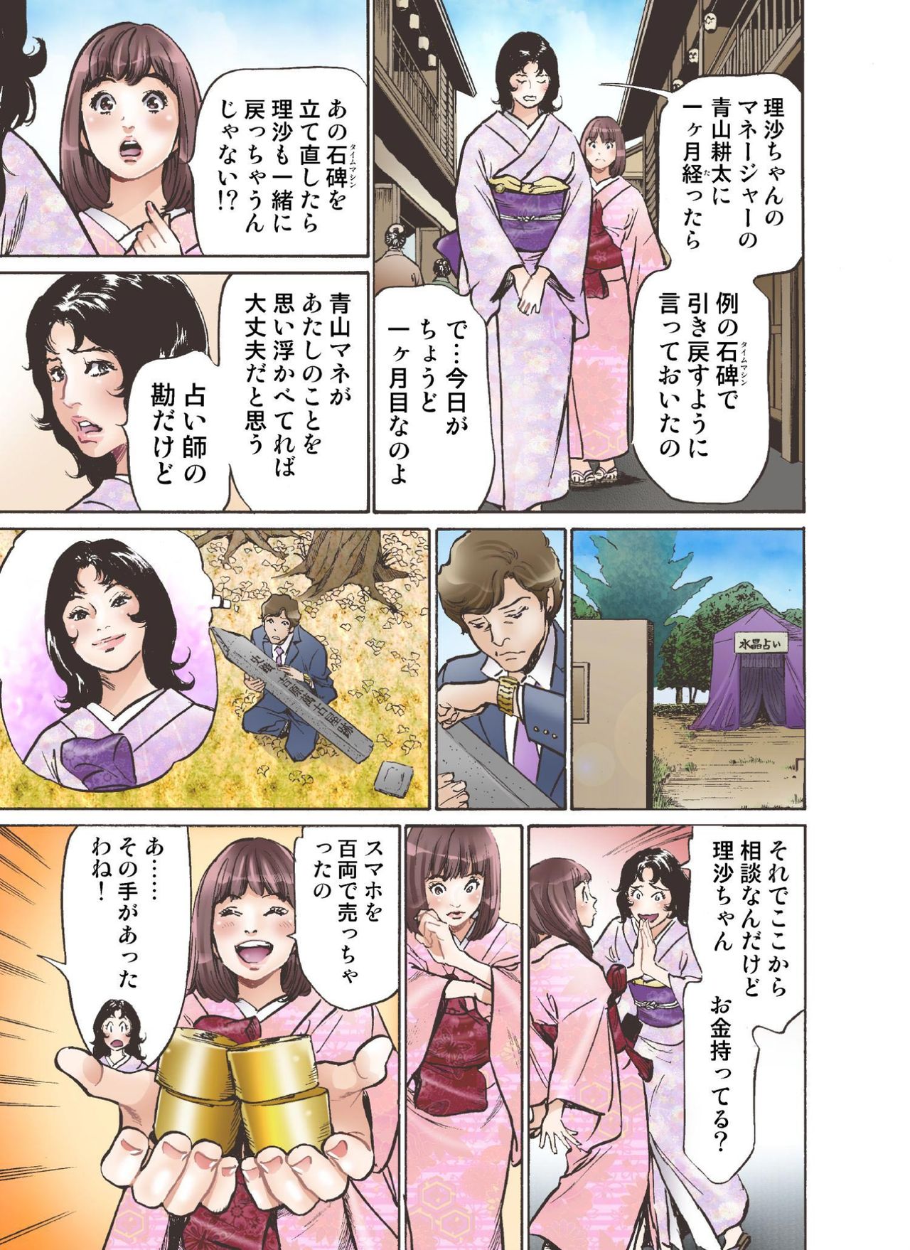[Hazuki Kaoru] Oedo de Ecchi Shimasu! 4 [Digital] page 31 full