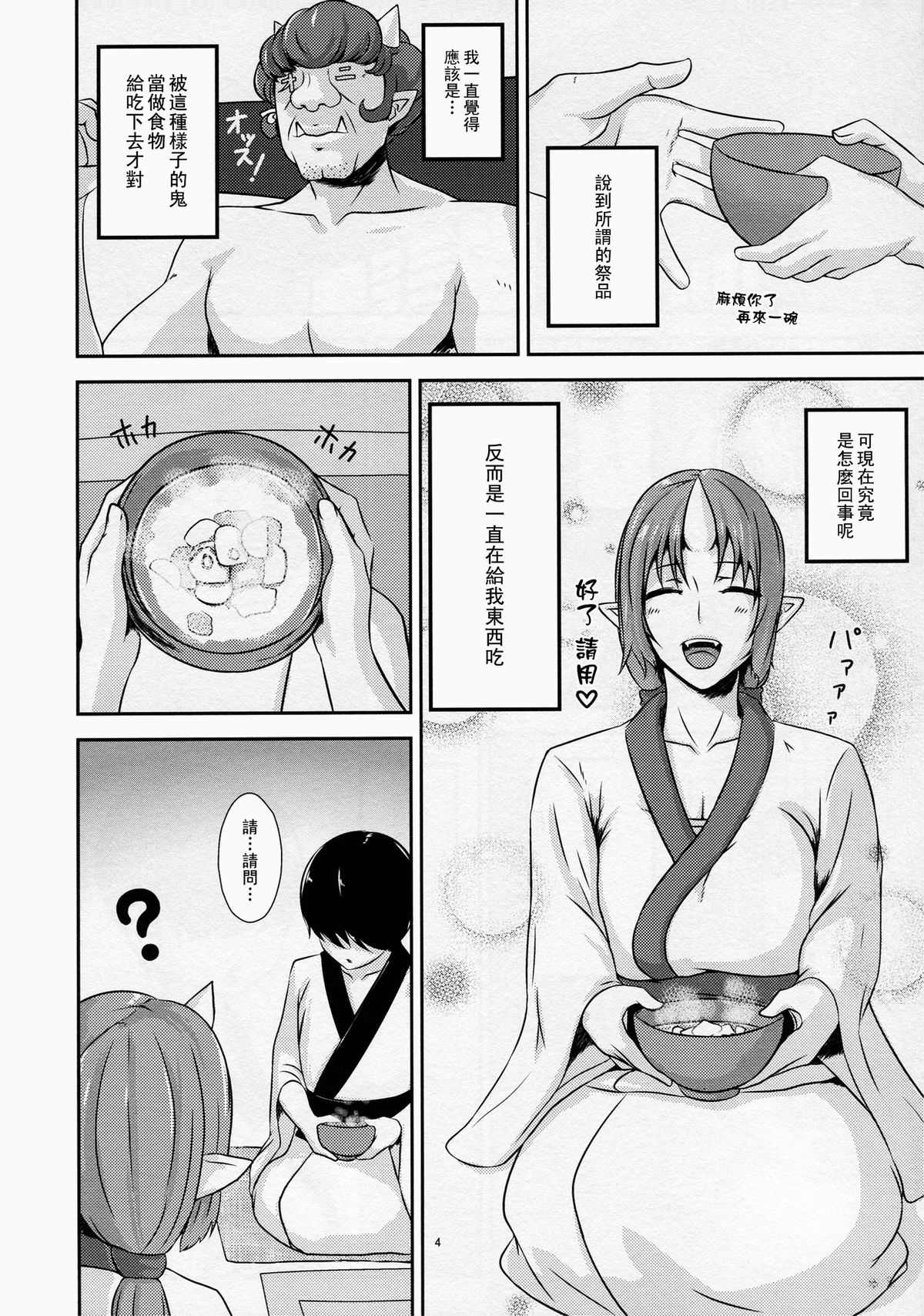 (C85) [Obumanjuu (obmas)] Onikurashi [Chinese] [里界漢化組] page 4 full