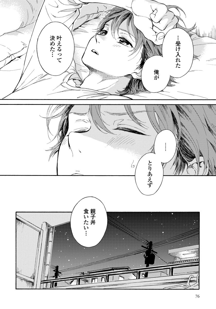 [Arai Yoshimi] Yupiteru Ni Onegai page 78 full