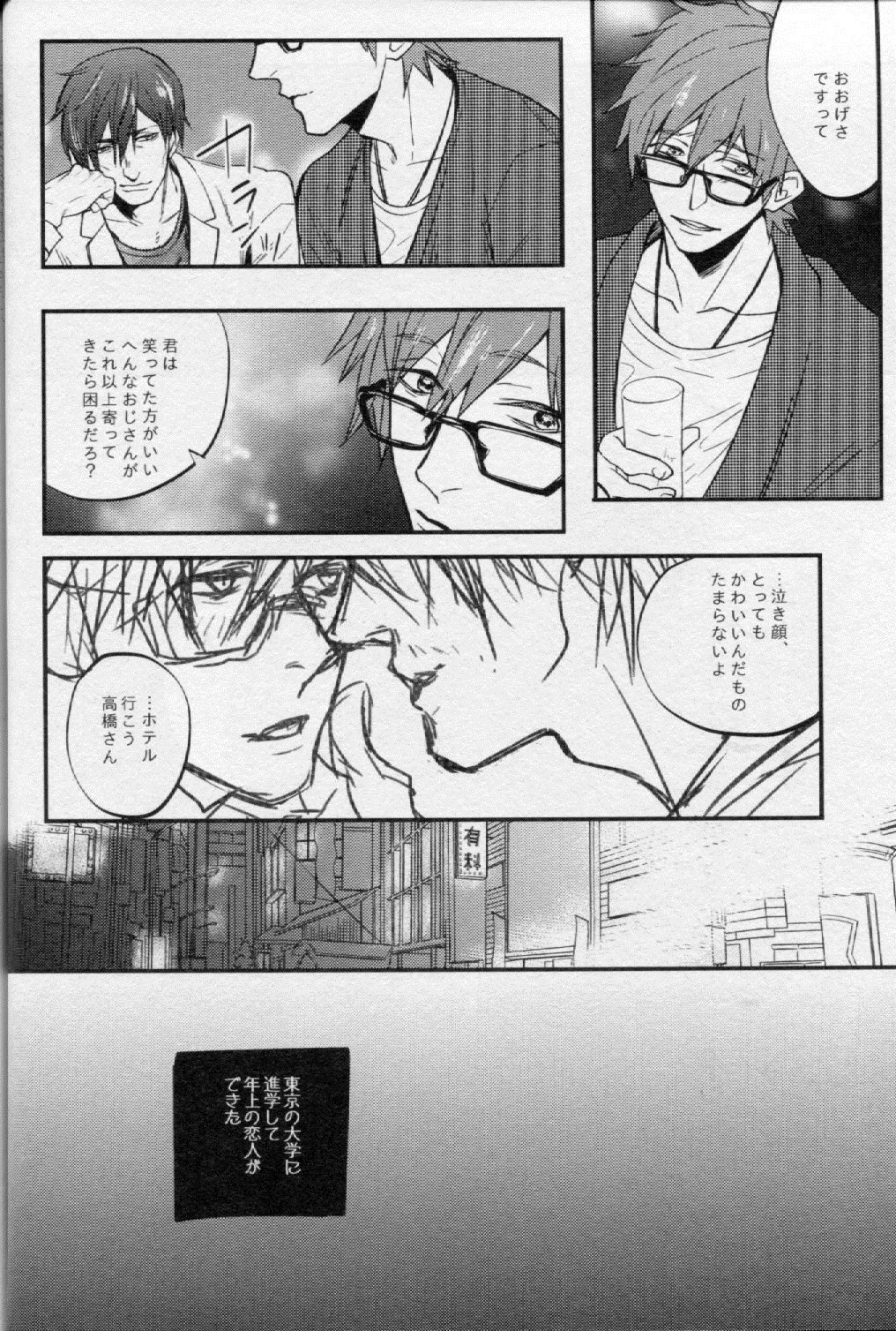 [Shuusetsu (Tropical Matsuda)] Tsumi to Batsu (Free!) page 23 full