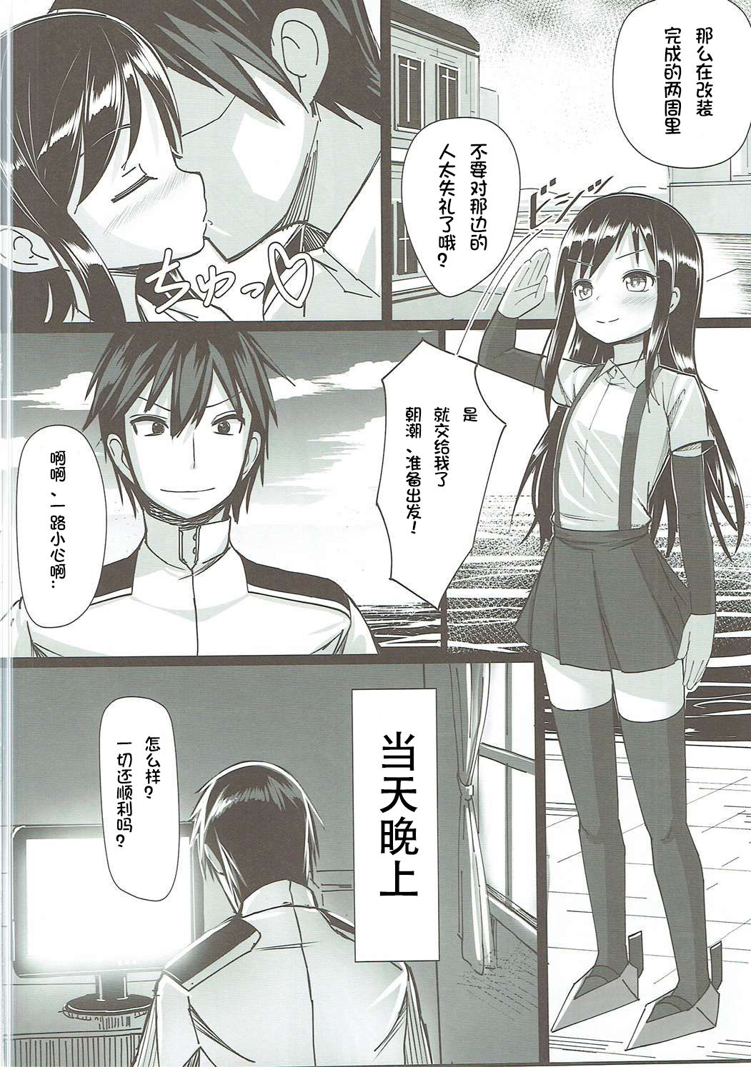 (C90) [Stylish Marunage (Patricia)] Asashio-chan Kaisou Keikaku (Kantai Collection -KanColle-) [Chinese] [想日电酱汉化组] page 4 full