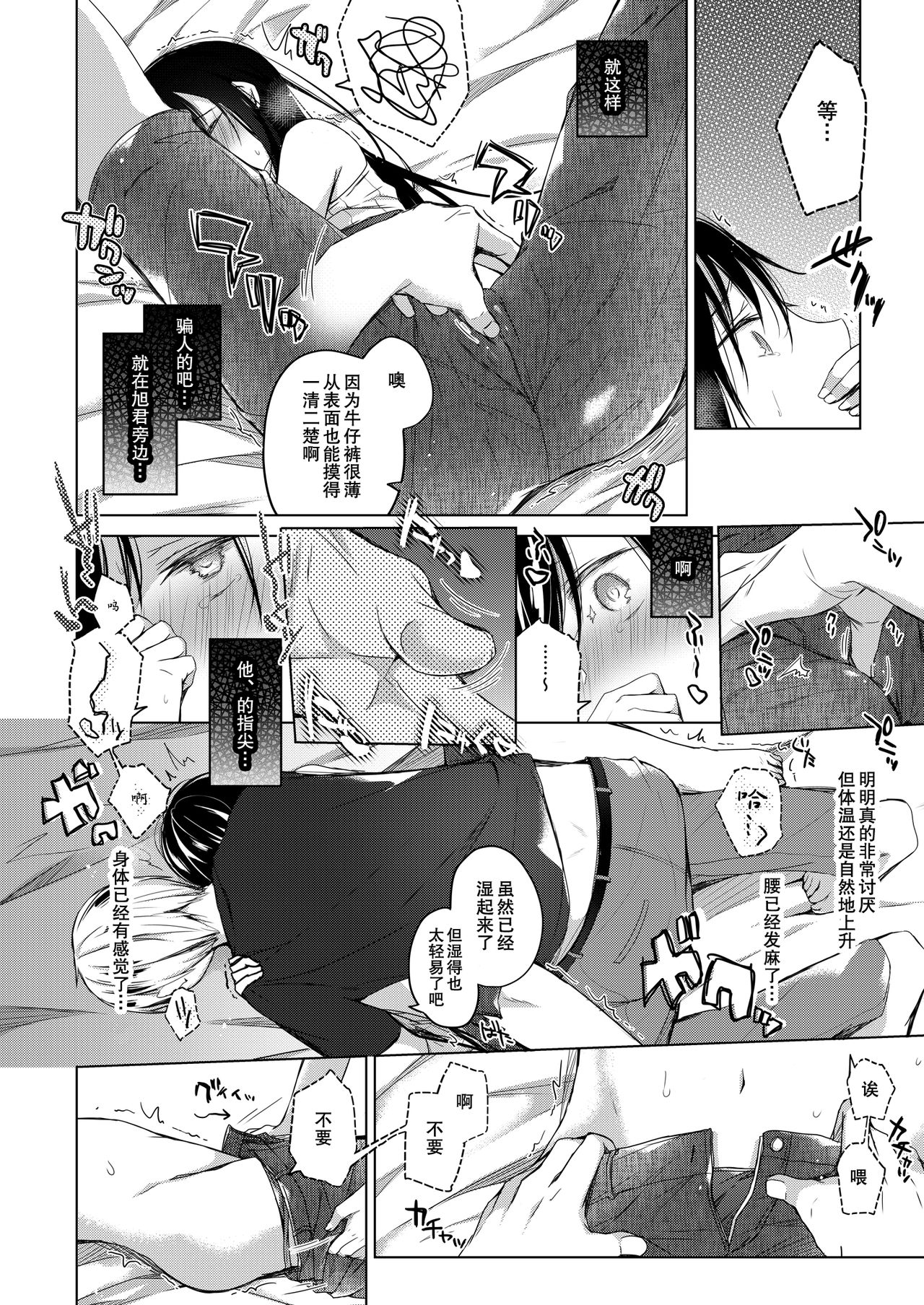 [Hirahira (Hirari)] Ero Doujin Sakka no Boku no Kanojo wa Uwaki nante Shinai. 3 - She will never let me down. [Chinese] [亚麻麦汉化] [Digital] page 23 full