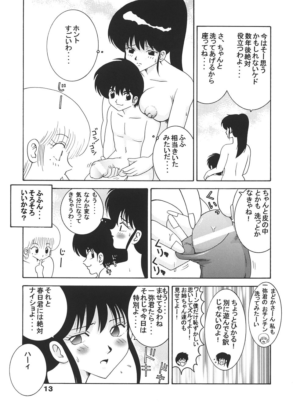 (C62) [Dynamite Hone (Machi Gaita)y] Jump Dynamite 12 page 11 full