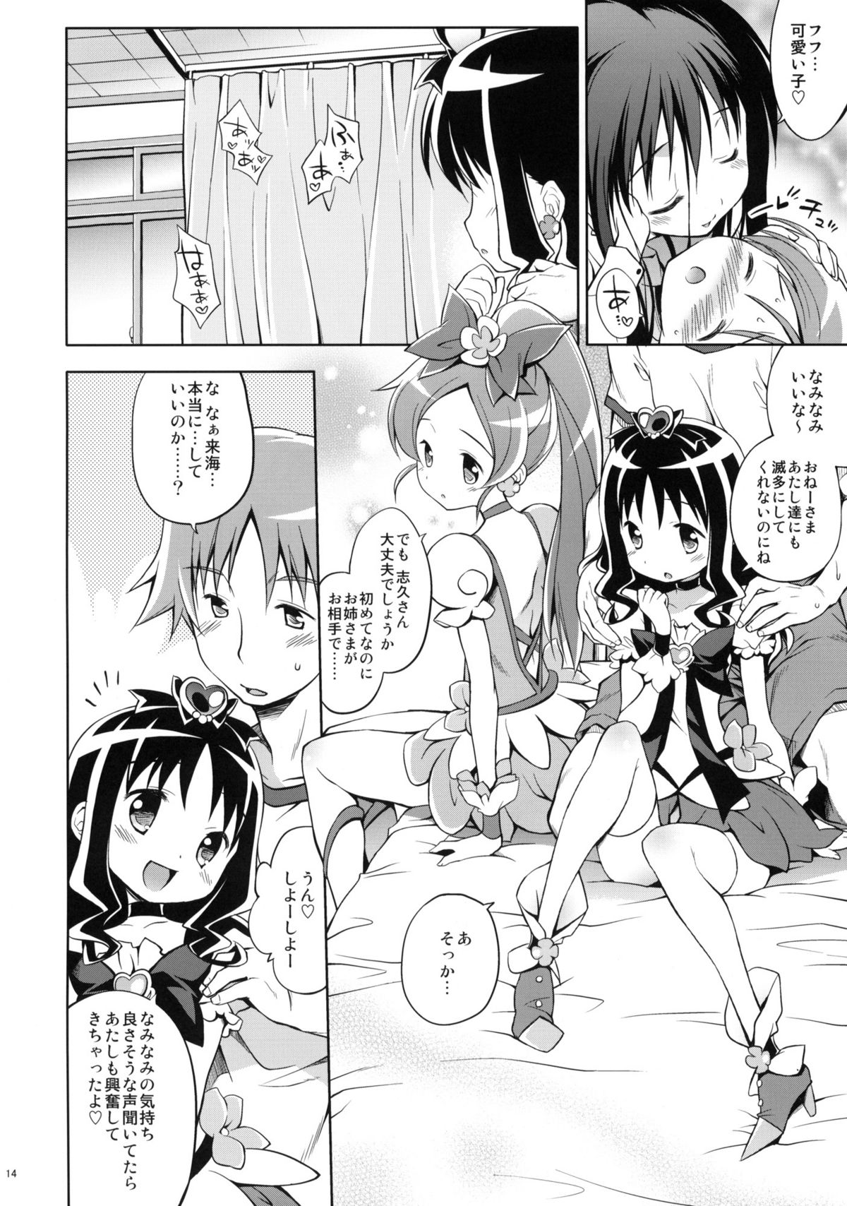 [Houenken (Inase Shinya)] Glow Flower (Heart Catch Precure) page 13 full